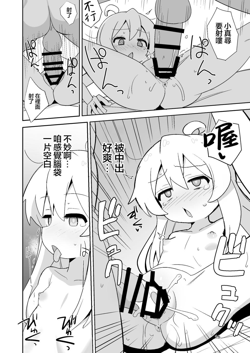 [Okayushop (Okayu)] Onii-chan wa Puniman! | 歐尼醬的軟嫩小穴! (Onii-chan wa Oshimai!) [Chinese] [瑞树汉化组] [Digital] - Page 16