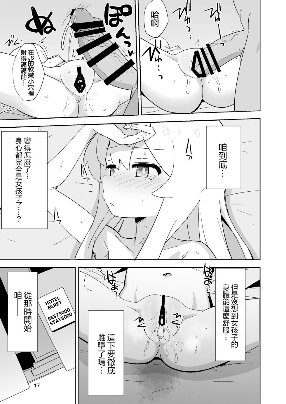 [Okayushop (Okayu)] Onii-chan wa Puniman! | 歐尼醬的軟嫩小穴! (Onii-chan wa Oshimai!) [Chinese] [瑞树汉化组] [Digital] - Page 17