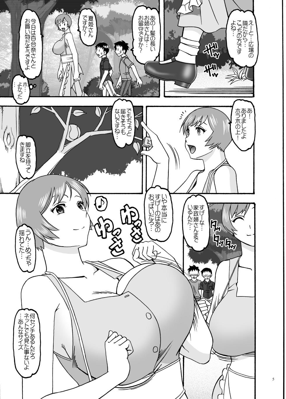 [SEMEDAIN G (Mokkouyou Bond)] Housekeeper and Shota [Digital] - Page 5