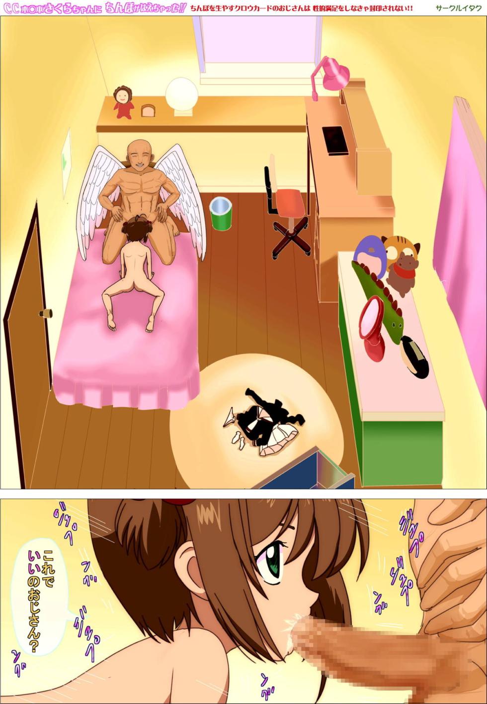 [Circle Itaku] CC Kinomoto Sakura-chan ni Chinpo ga Haechatta!! Chinpo o Hayasu Clow Card no Oji-san wa Seiteki Manzoku o Shinakya Fuuin Sarenai!! (Cardcaptor Sakura) - Page 8