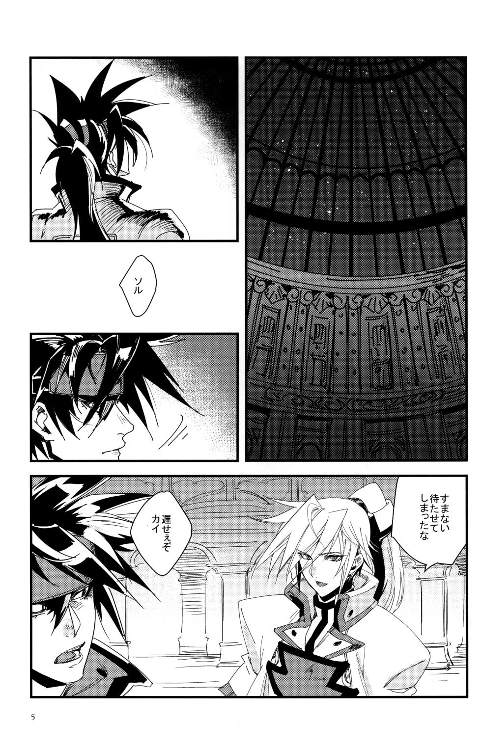 [Milk Dipper (Dougenzaka Itori)] SEIRIOS (Guilty Gear) - Page 6