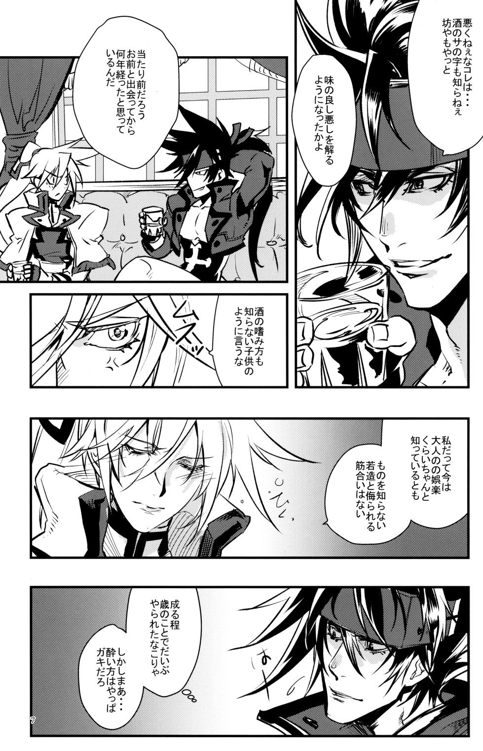 [Milk Dipper (Dougenzaka Itori)] SEIRIOS (Guilty Gear) - Page 8