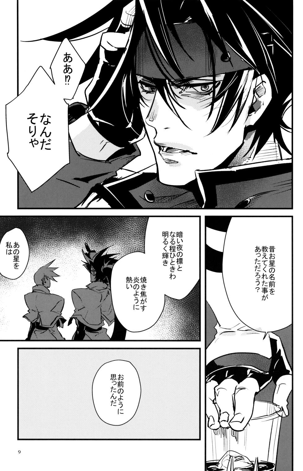 [Milk Dipper (Dougenzaka Itori)] SEIRIOS (Guilty Gear) - Page 10