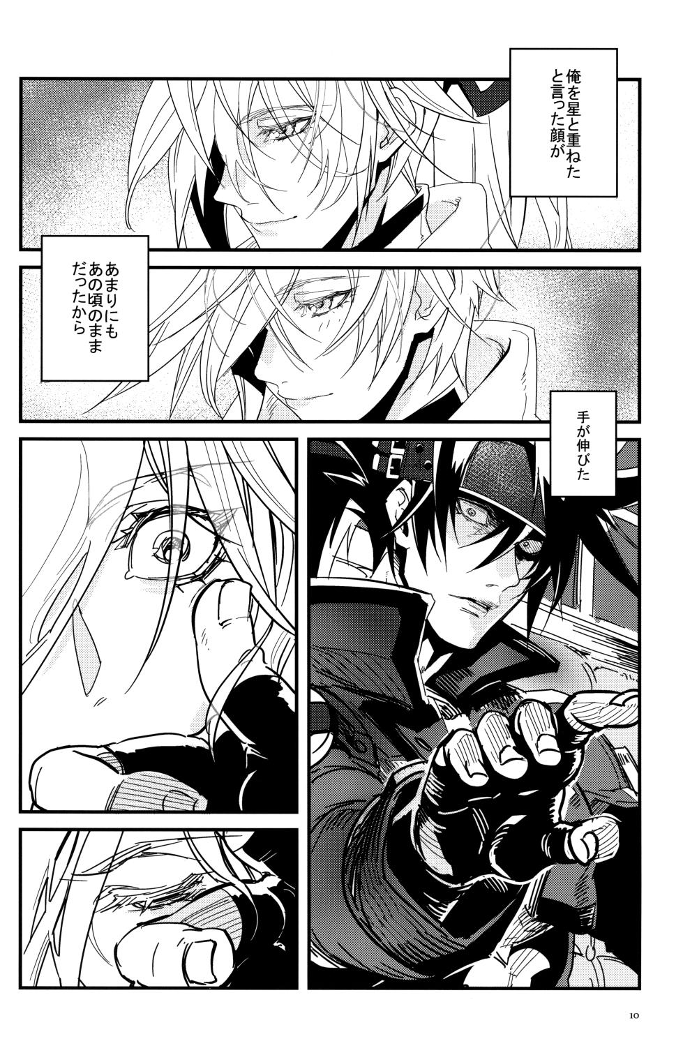[Milk Dipper (Dougenzaka Itori)] SEIRIOS (Guilty Gear) - Page 11