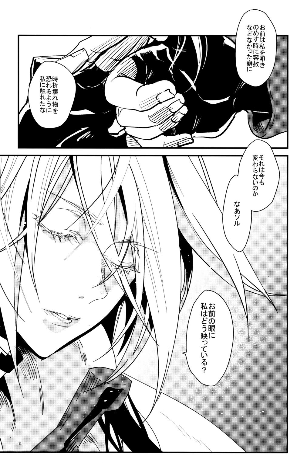 [Milk Dipper (Dougenzaka Itori)] SEIRIOS (Guilty Gear) - Page 12