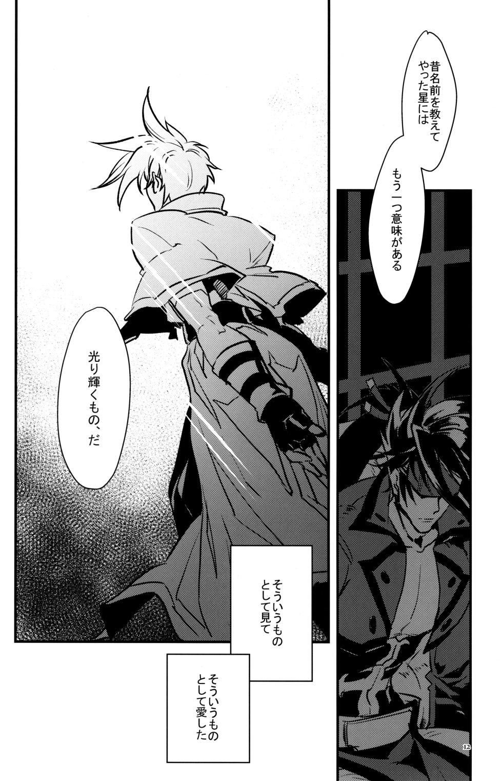 [Milk Dipper (Dougenzaka Itori)] SEIRIOS (Guilty Gear) - Page 13