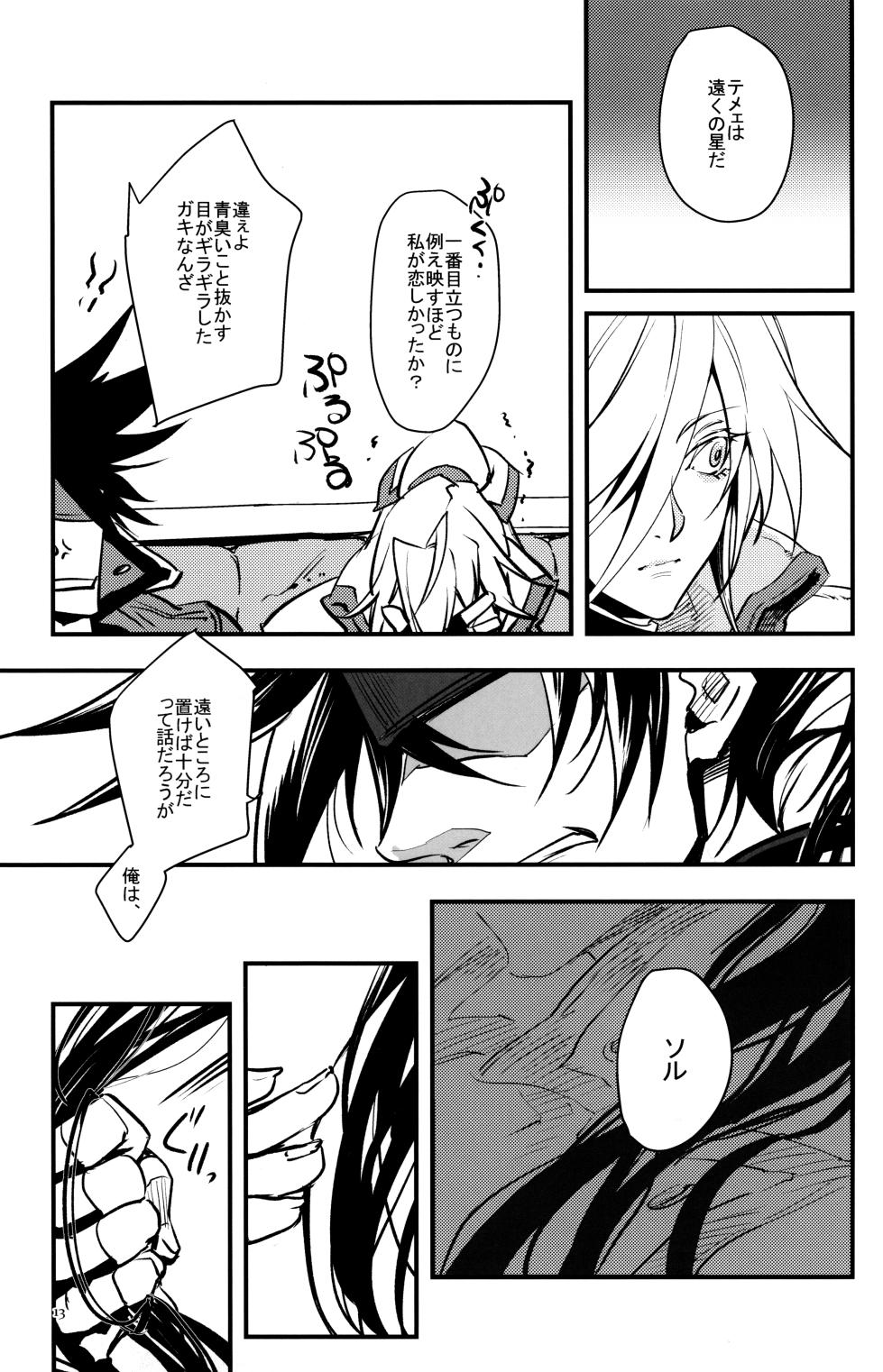[Milk Dipper (Dougenzaka Itori)] SEIRIOS (Guilty Gear) - Page 14