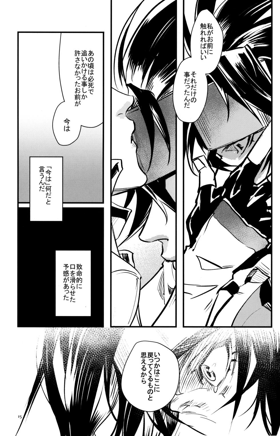 [Milk Dipper (Dougenzaka Itori)] SEIRIOS (Guilty Gear) - Page 16