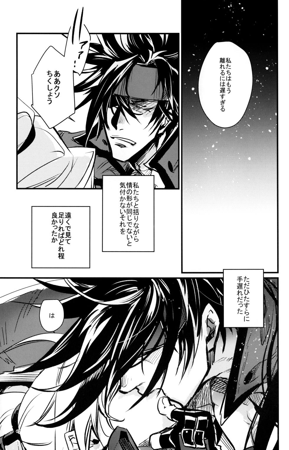 [Milk Dipper (Dougenzaka Itori)] SEIRIOS (Guilty Gear) - Page 18