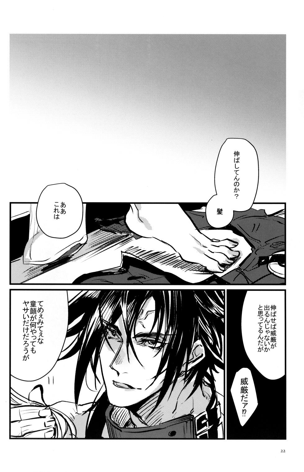 [Milk Dipper (Dougenzaka Itori)] SEIRIOS (Guilty Gear) - Page 22