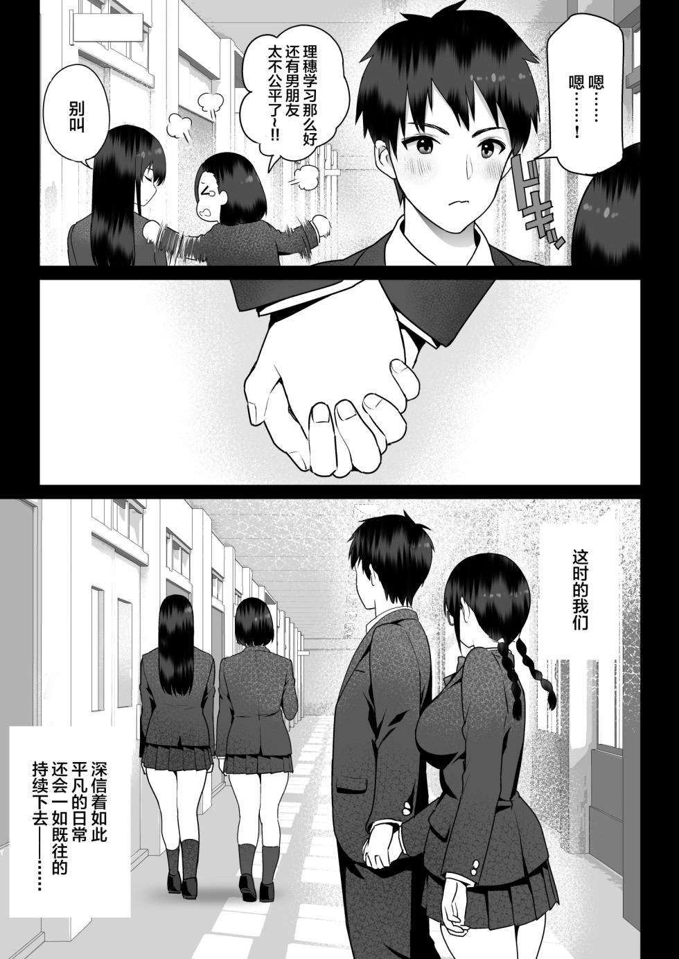 [Nanasshii] Zettai Fukujuu [Chinese] - Page 7