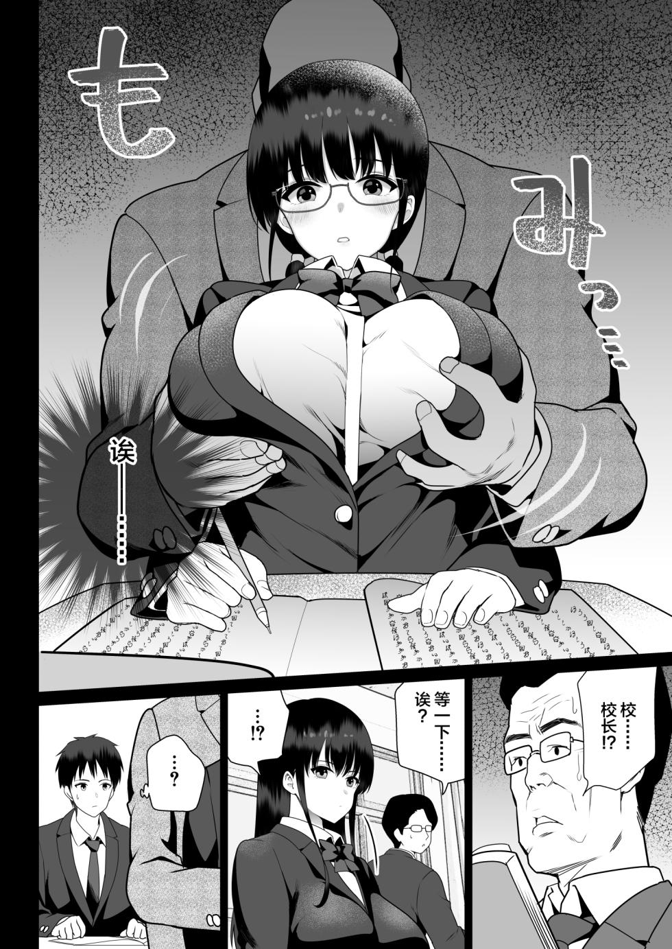 [Nanasshii] Zettai Fukujuu [Chinese] - Page 10