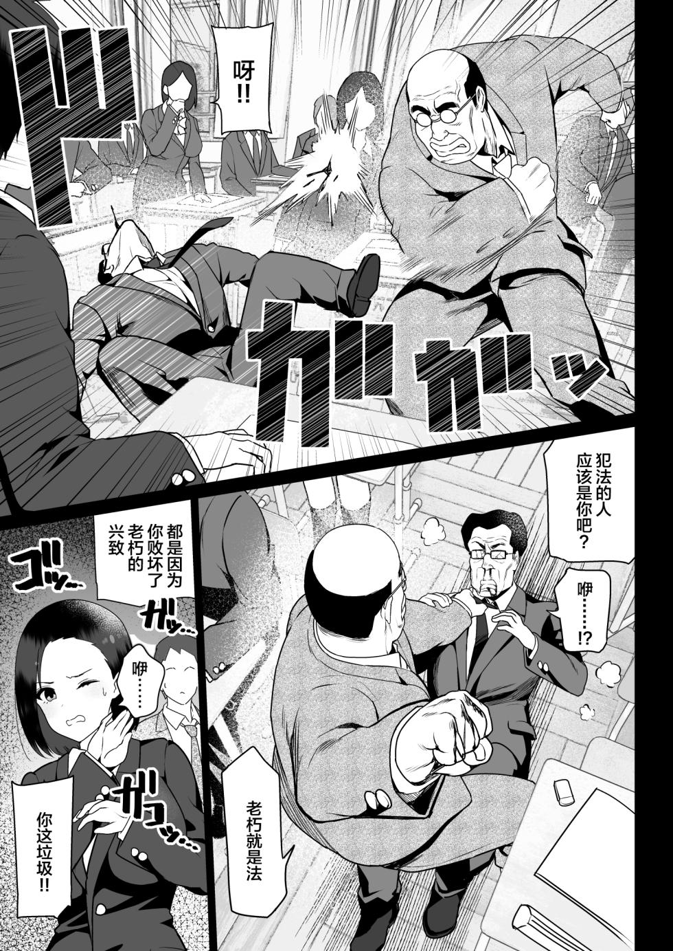 [Nanasshii] Zettai Fukujuu [Chinese] - Page 13