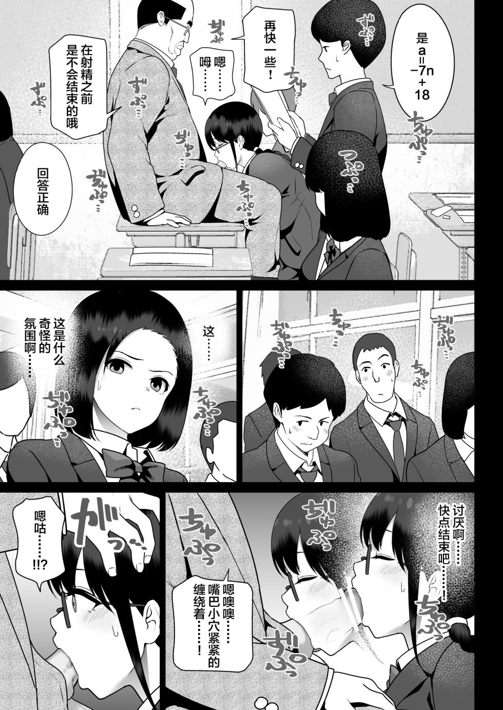 [Nanasshii] Zettai Fukujuu [Chinese] - Page 23