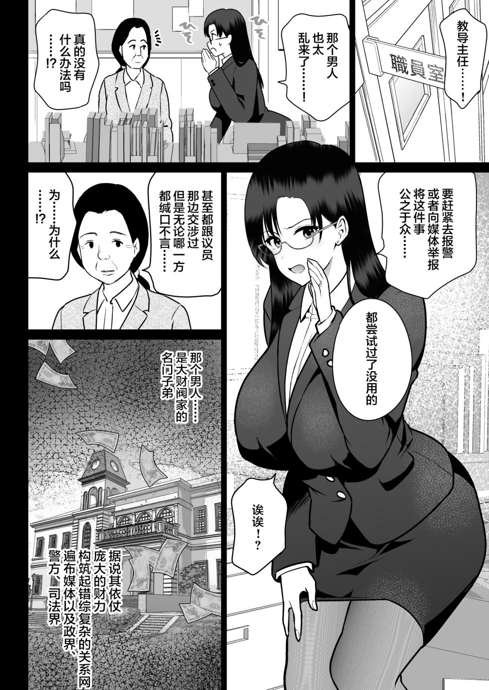 [Nanasshii] Zettai Fukujuu [Chinese] - Page 36