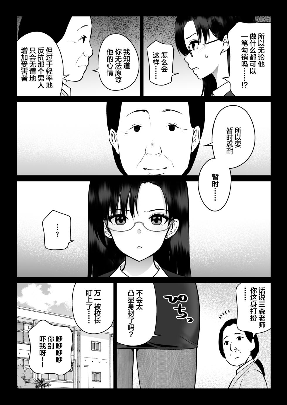 [Nanasshii] Zettai Fukujuu [Chinese] - Page 37