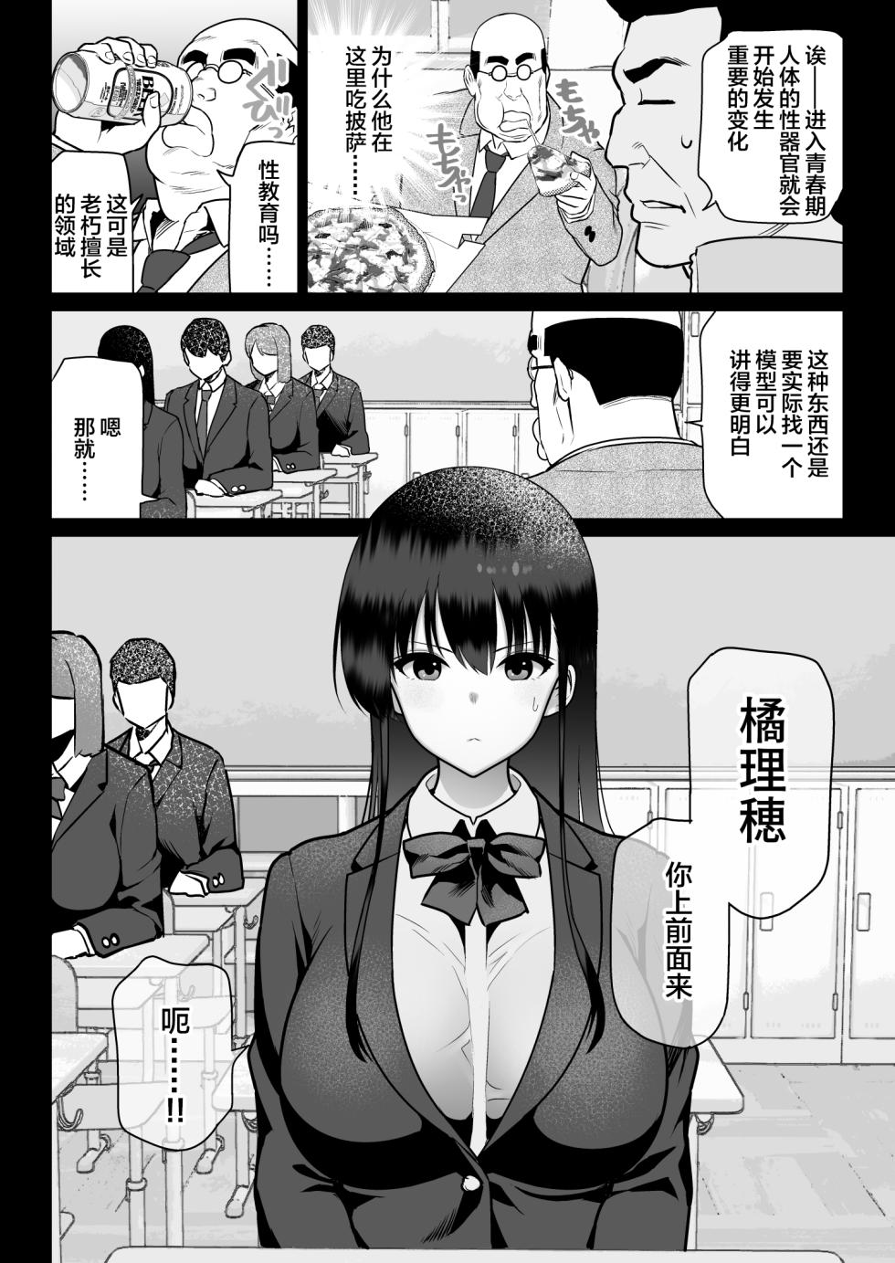 [Nanasshii] Zettai Fukujuu [Chinese] - Page 40