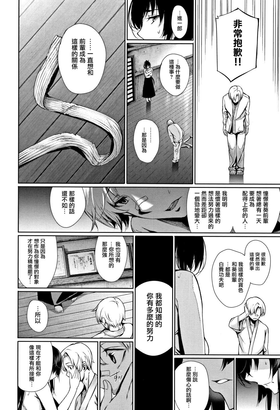 [Gentsuki] Kimi Omou Koi - I think of you. [Chinese] [Decensored] - Page 19