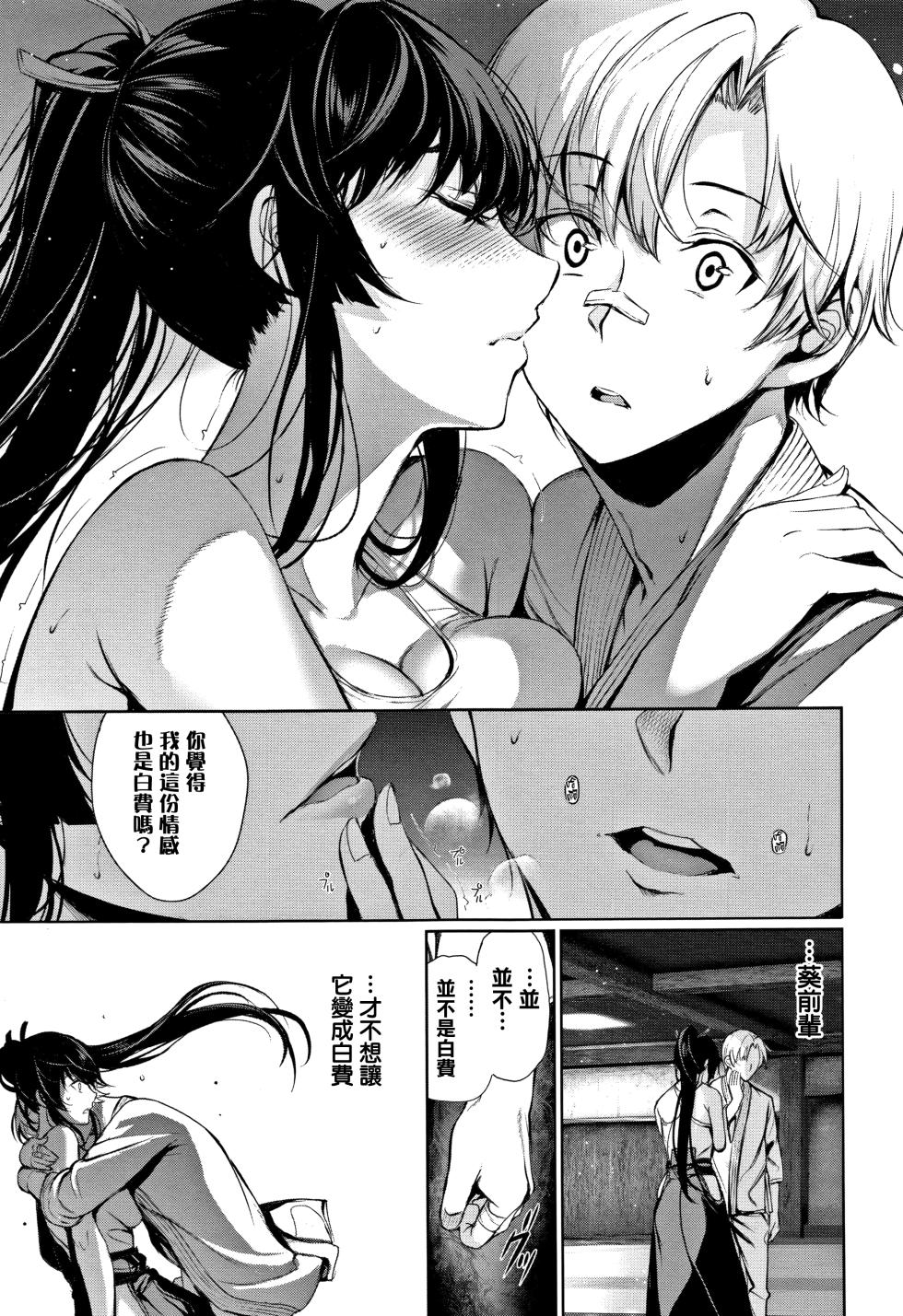 [Gentsuki] Kimi Omou Koi - I think of you. [Chinese] [Decensored] - Page 20