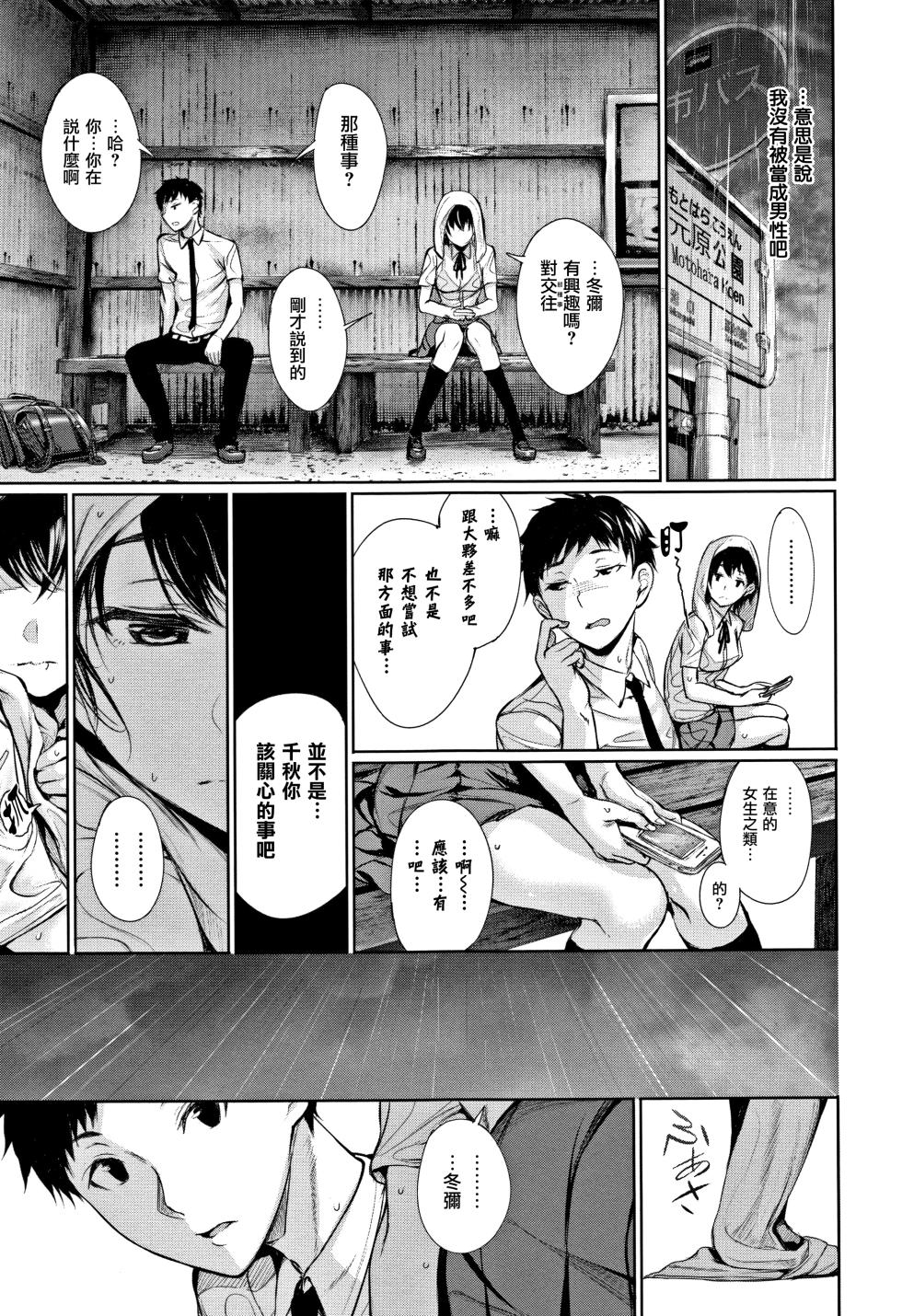 [Gentsuki] Kimi Omou Koi - I think of you. [Chinese] [Decensored] - Page 36
