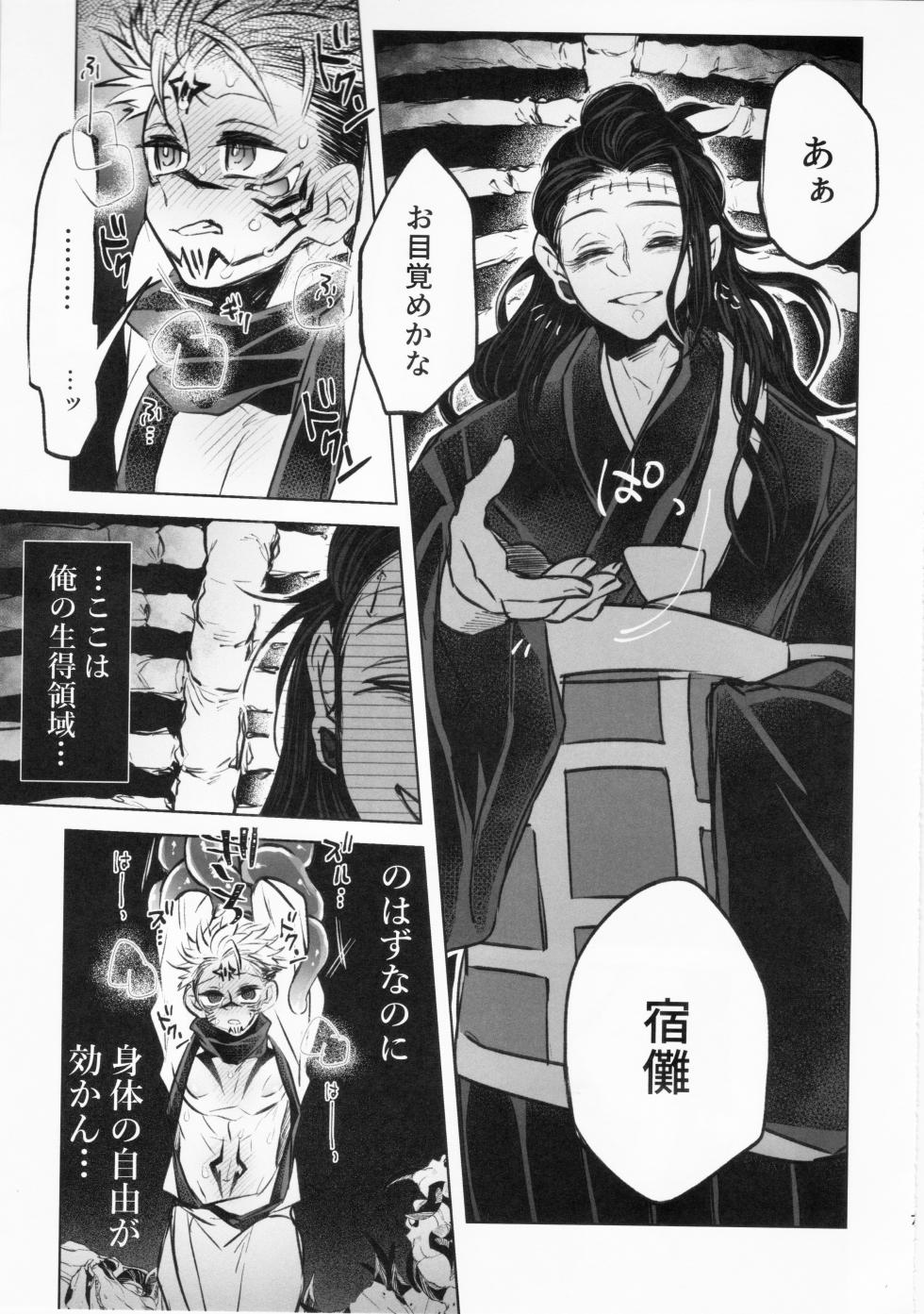[MST(Masato) Hayato] Doku o kurawaba (Jujutsu Kaisen) - Page 6