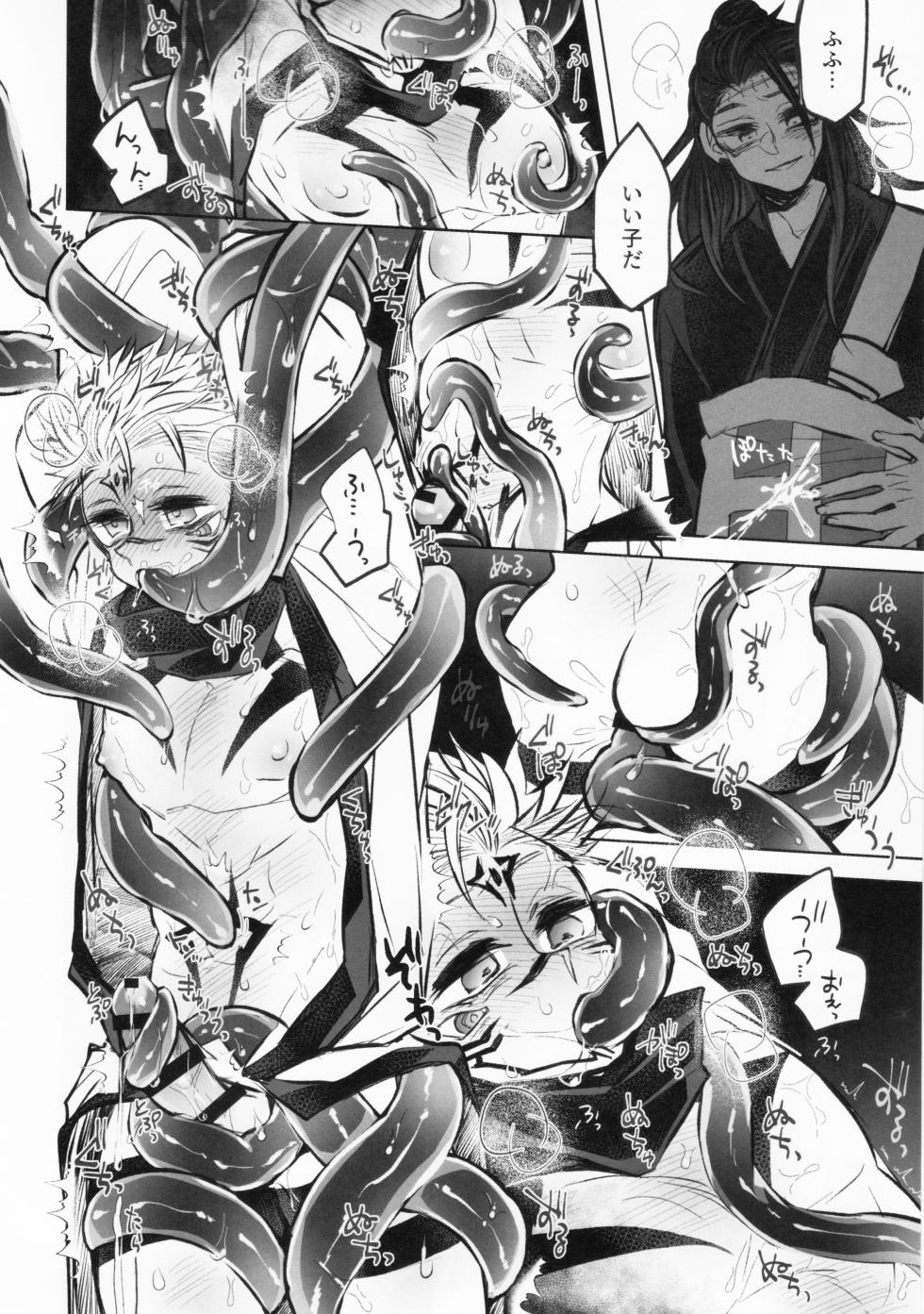 [MST(Masato) Hayato] Doku o kurawaba (Jujutsu Kaisen) - Page 31