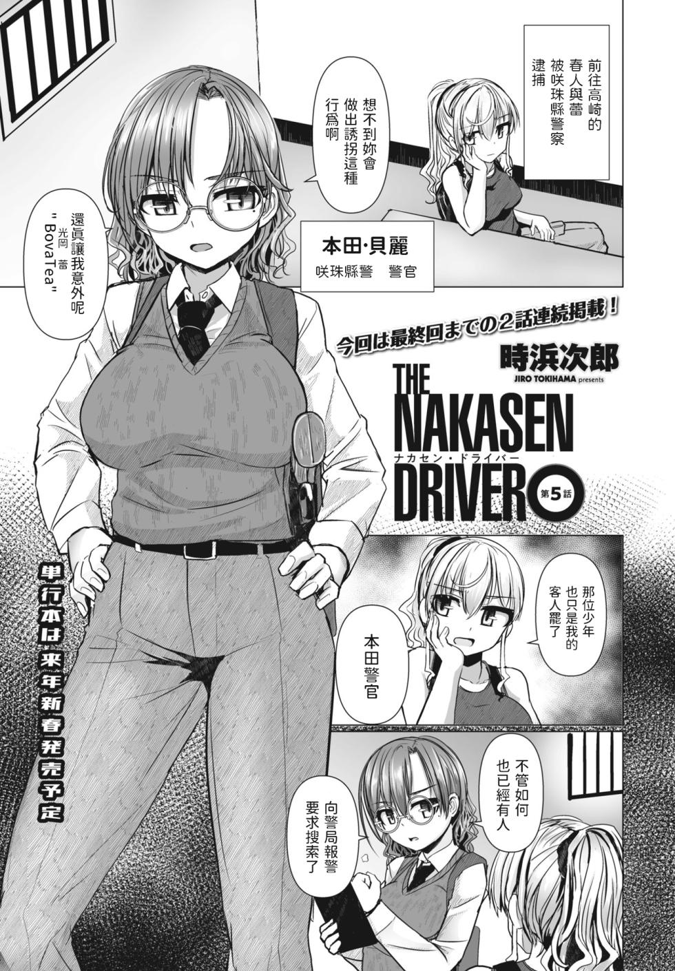 [Tokihama Jiro] THE NAKASEN DRIVER Ch. 5 (COMIC Penguin Club 2023-11 & 12) [Chinese] [Digital] - Page 1