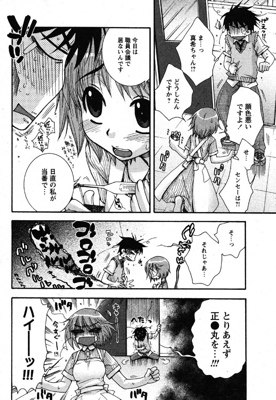 COMIC MoeMax 2007-08 - Page 10