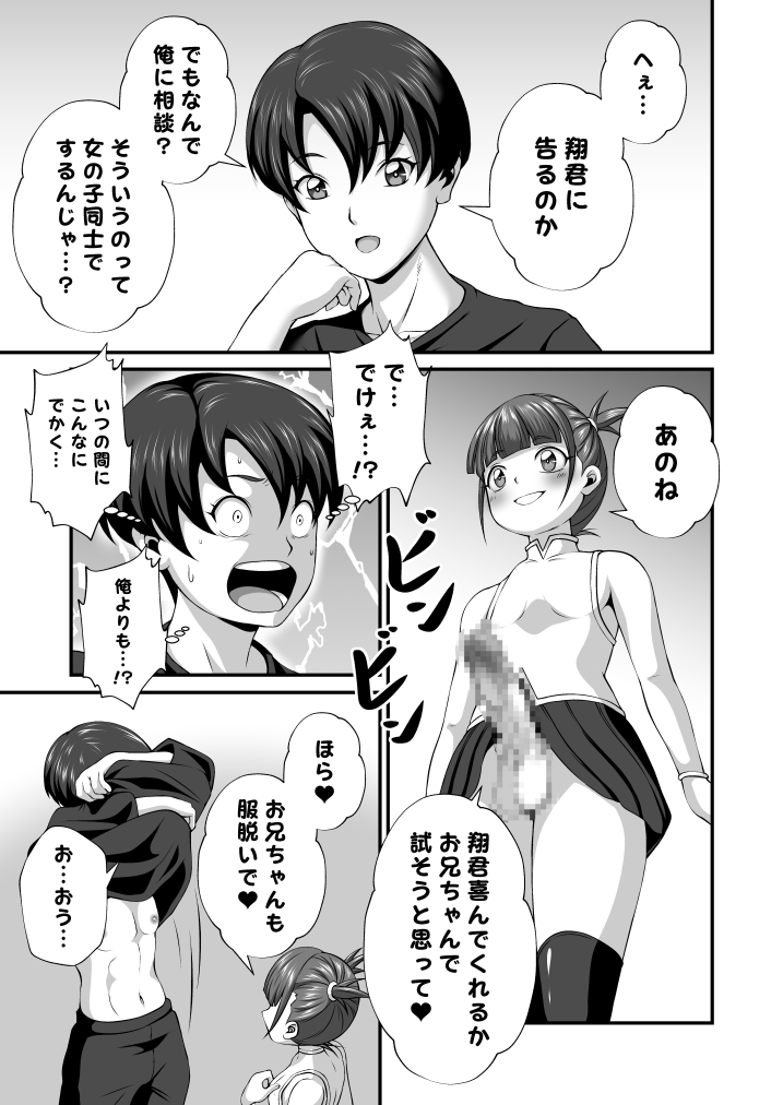[Yoru no Okazu Shokudou (Chouriin)] Imouto ni Kegasa Reta Ore no Junjou Ana - Page 2