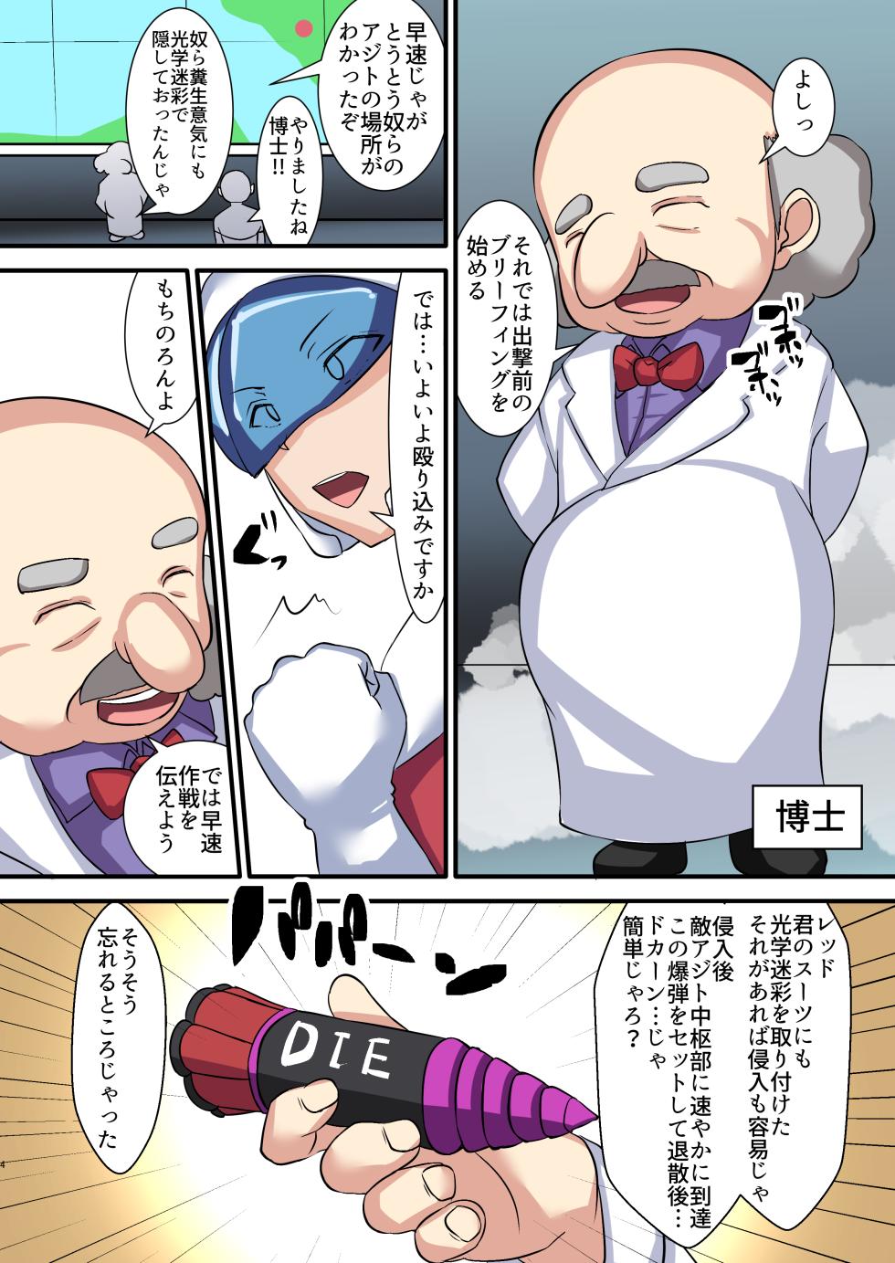 [Yottanchi (Yottan)] Seigi no Mikata Daiisshou Utage no Hajimari - Page 3