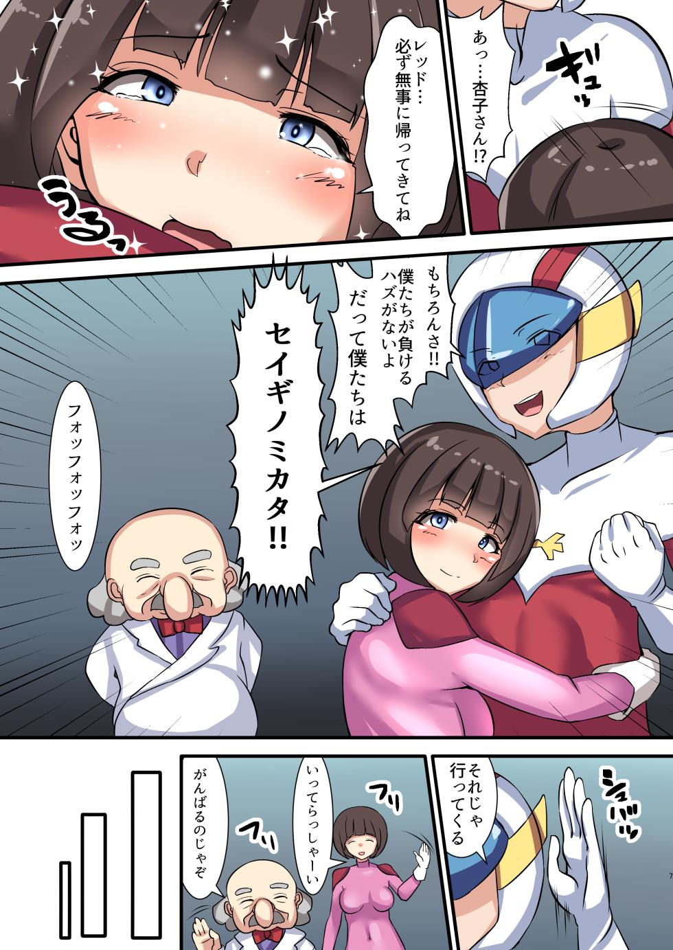 [Yottanchi (Yottan)] Seigi no Mikata Daiisshou Utage no Hajimari - Page 6