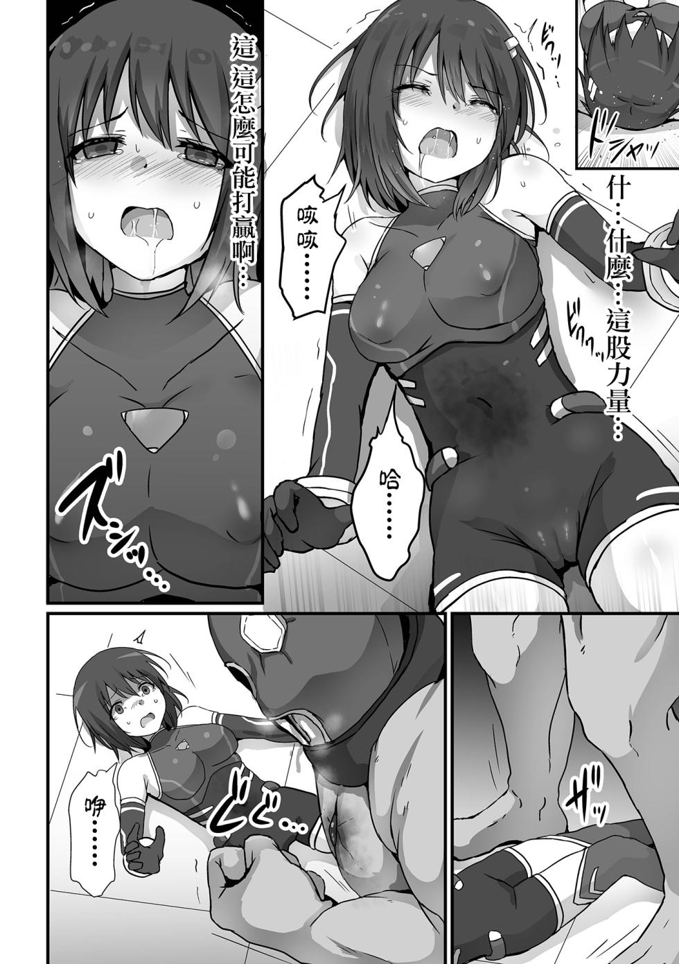[yotaka]  Juurin Jikken (Ryona King Vol.28) [Chinese] [沒有漢化] - Page 5