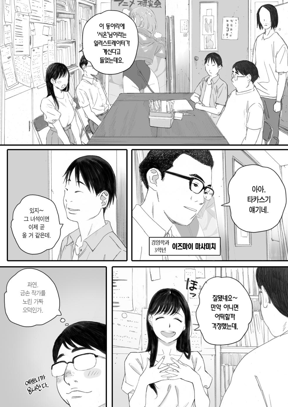 [Kansai Orange (Arai Kei)] Boku no Senpai Kanojo wa OtaCir no Hime ni Naru | 내 선배, 여친은 씹덕 동아리의 여왕벌이 된다 [Korean] [Team Edge] [Digital] - Page 5