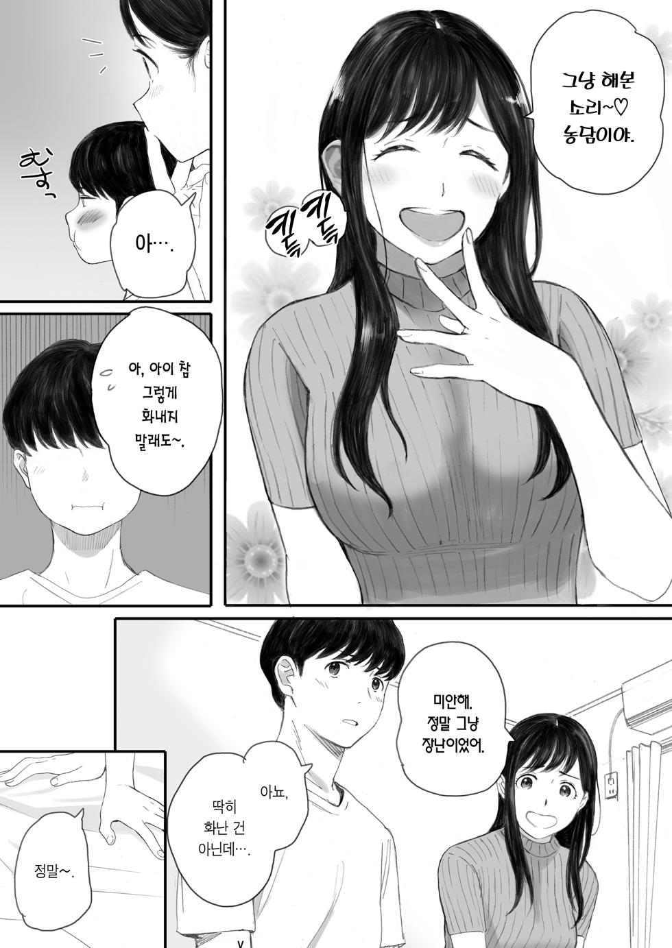 [Kansai Orange (Arai Kei)] Boku no Senpai Kanojo wa OtaCir no Hime ni Naru | 내 선배, 여친은 씹덕 동아리의 여왕벌이 된다 [Korean] [Team Edge] [Digital] - Page 10