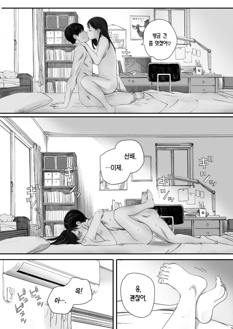 [Kansai Orange (Arai Kei)] Boku no Senpai Kanojo wa OtaCir no Hime ni Naru | 내 선배, 여친은 씹덕 동아리의 여왕벌이 된다 [Korean] [Team Edge] [Digital] - Page 18