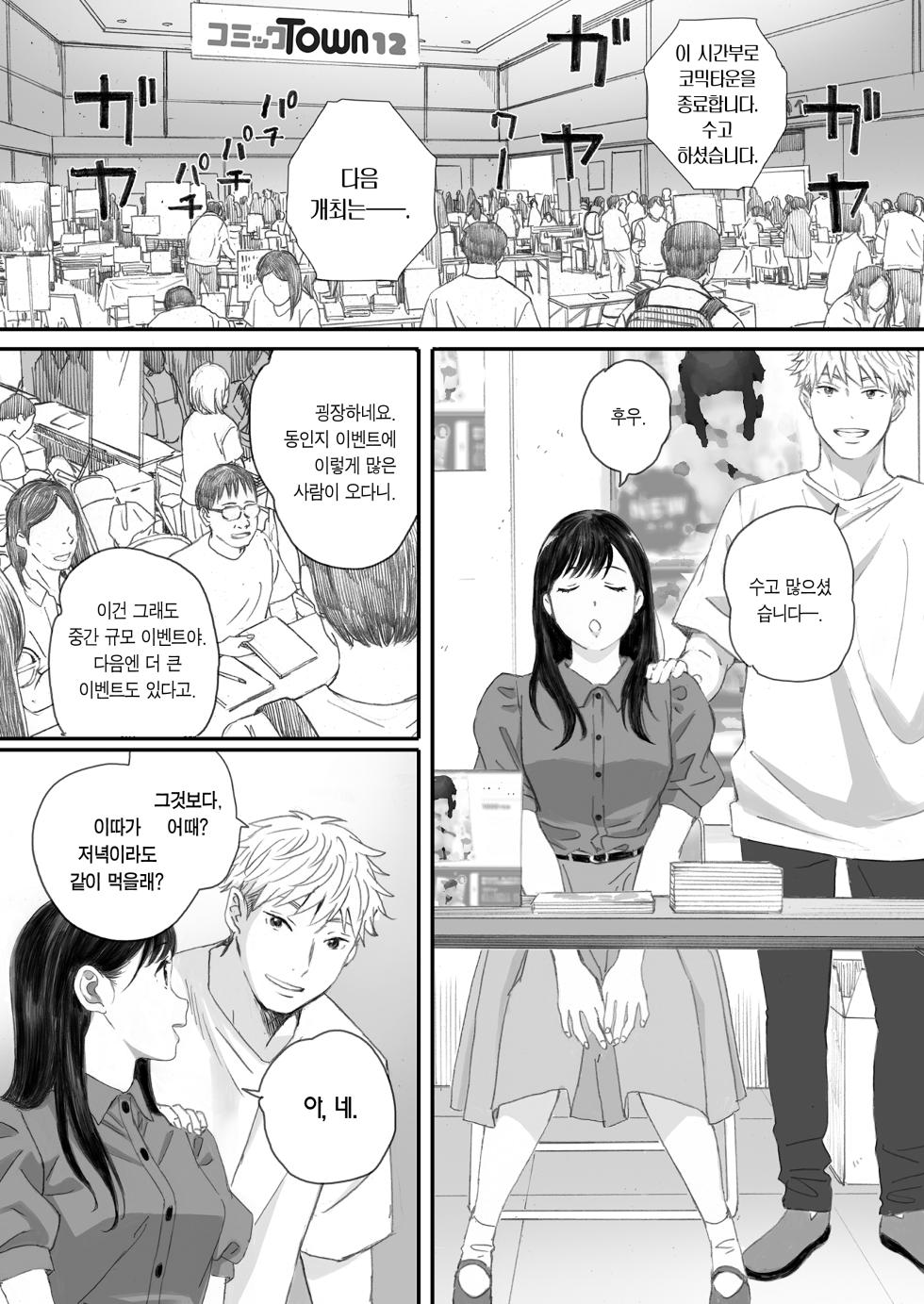 [Kansai Orange (Arai Kei)] Boku no Senpai Kanojo wa OtaCir no Hime ni Naru | 내 선배, 여친은 씹덕 동아리의 여왕벌이 된다 [Korean] [Team Edge] [Digital] - Page 21
