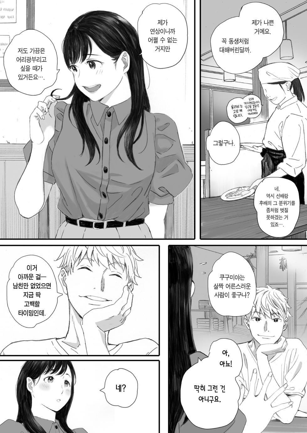 [Kansai Orange (Arai Kei)] Boku no Senpai Kanojo wa OtaCir no Hime ni Naru | 내 선배, 여친은 씹덕 동아리의 여왕벌이 된다 [Korean] [Team Edge] [Digital] - Page 23