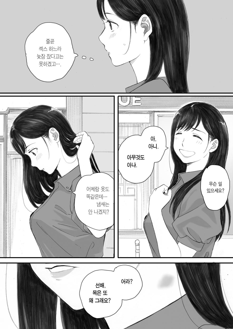 [Kansai Orange (Arai Kei)] Boku no Senpai Kanojo wa OtaCir no Hime ni Naru | 내 선배, 여친은 씹덕 동아리의 여왕벌이 된다 [Korean] [Team Edge] [Digital] - Page 34