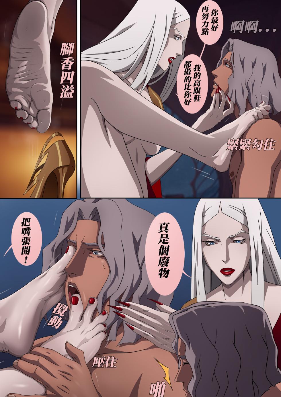 [Foot Croft] Castlevania Part 1 & Part 2 (Castlevania) [Chinese] [Decensored] - Page 18