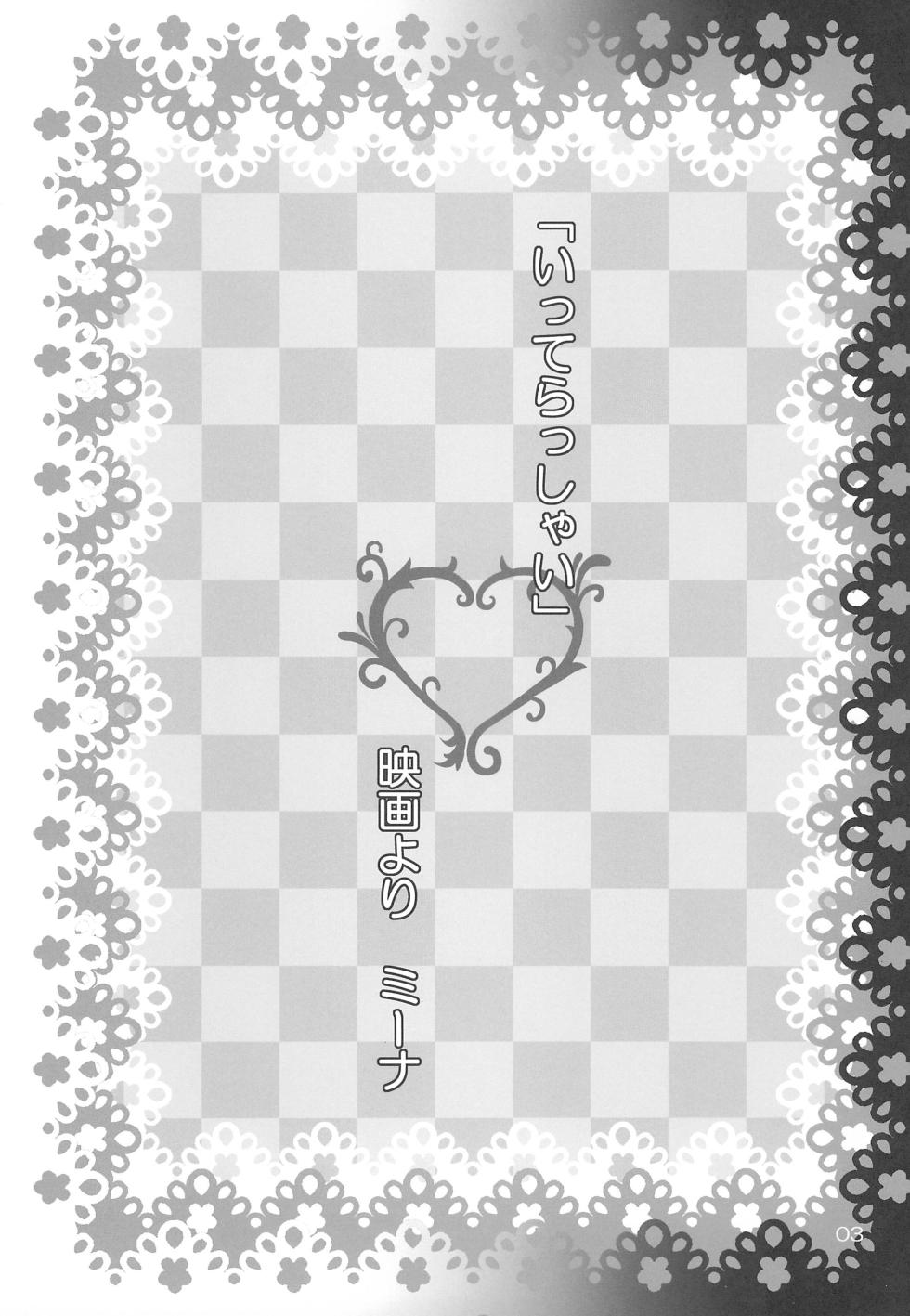 (Fur-st 3) [Ueda-san. (Kaname.)] Watamii! (Brave Story) - Page 3