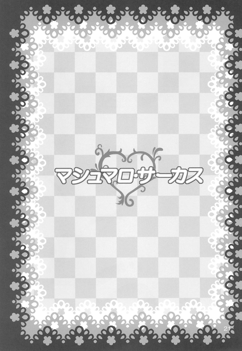 (Fur-st 3) [Ueda-san. (Kaname.)] Watamii! (Brave Story) - Page 21