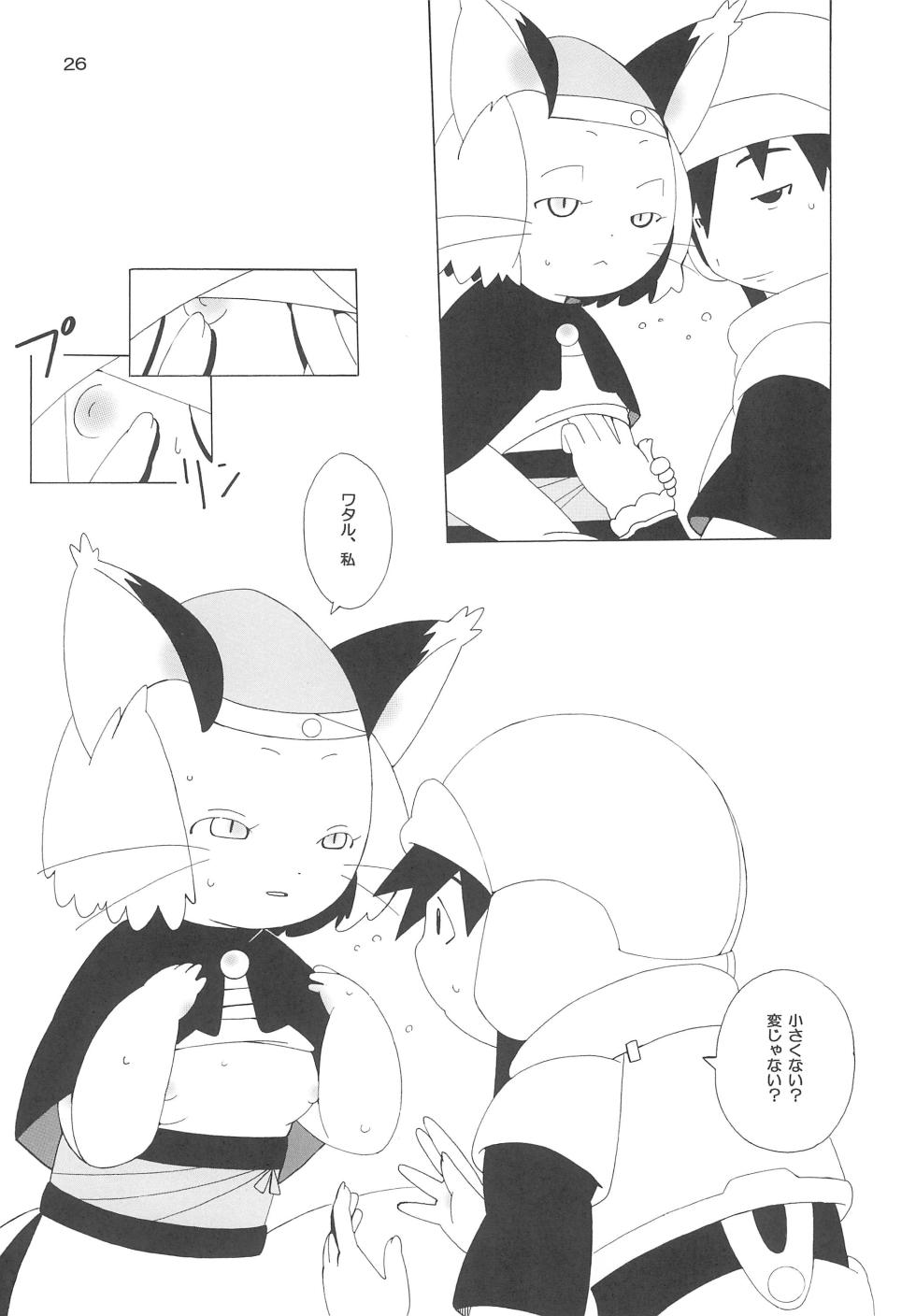 (Fur-st 3) [Ueda-san. (Kaname.)] Watamii! (Brave Story) - Page 26