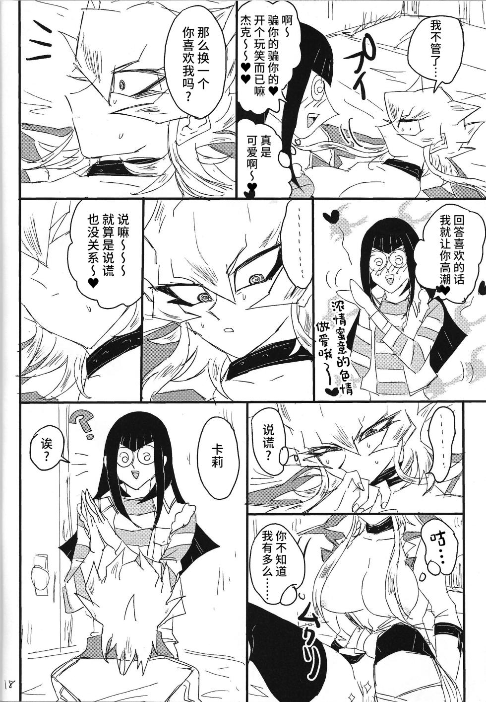 (Sennen Battle Phase 11) [Jitaku (Hemo)] Kaiun Miracle Positive Option (Yu-Gi-Oh! 5D's) [Chinese] [不咕鸟汉化组] - Page 17