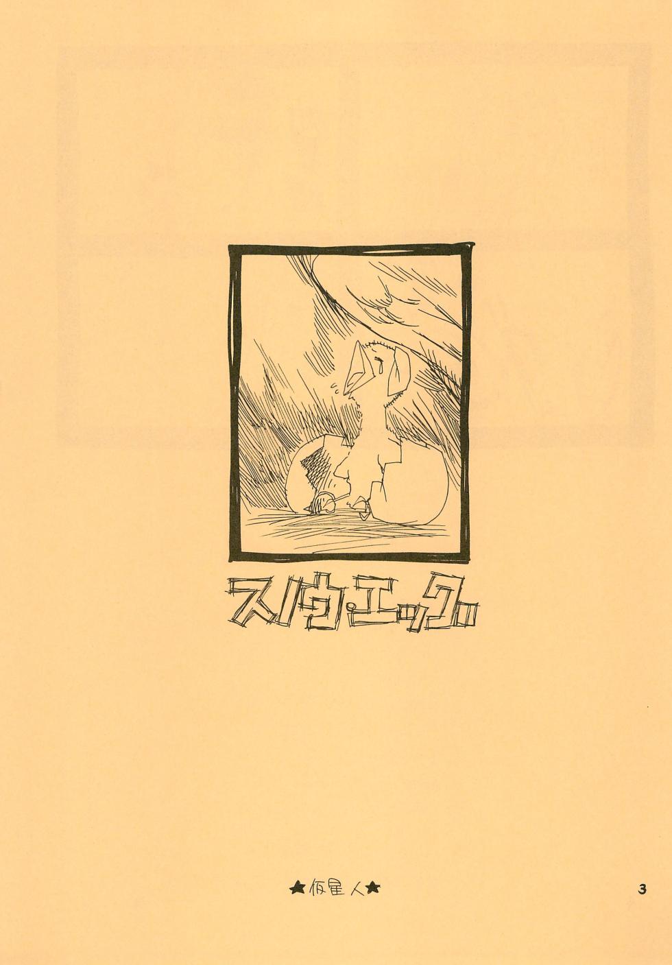 [KASEIJIN (Kurakami Yuma)] Snow Egg (Digimon Tamers) - Page 5