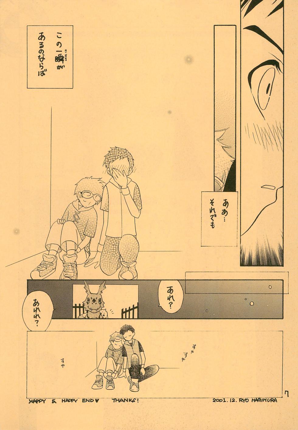 [KASEIJIN (Kurakami Yuma)] Snow Egg (Digimon Tamers) - Page 9