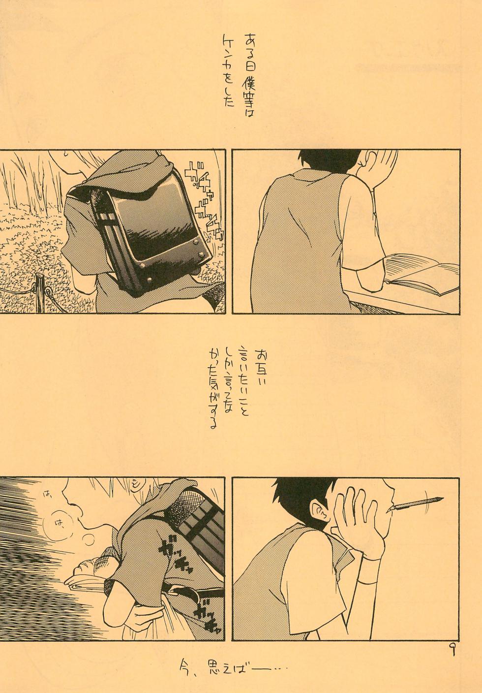 [KASEIJIN (Kurakami Yuma)] Snow Egg (Digimon Tamers) - Page 11