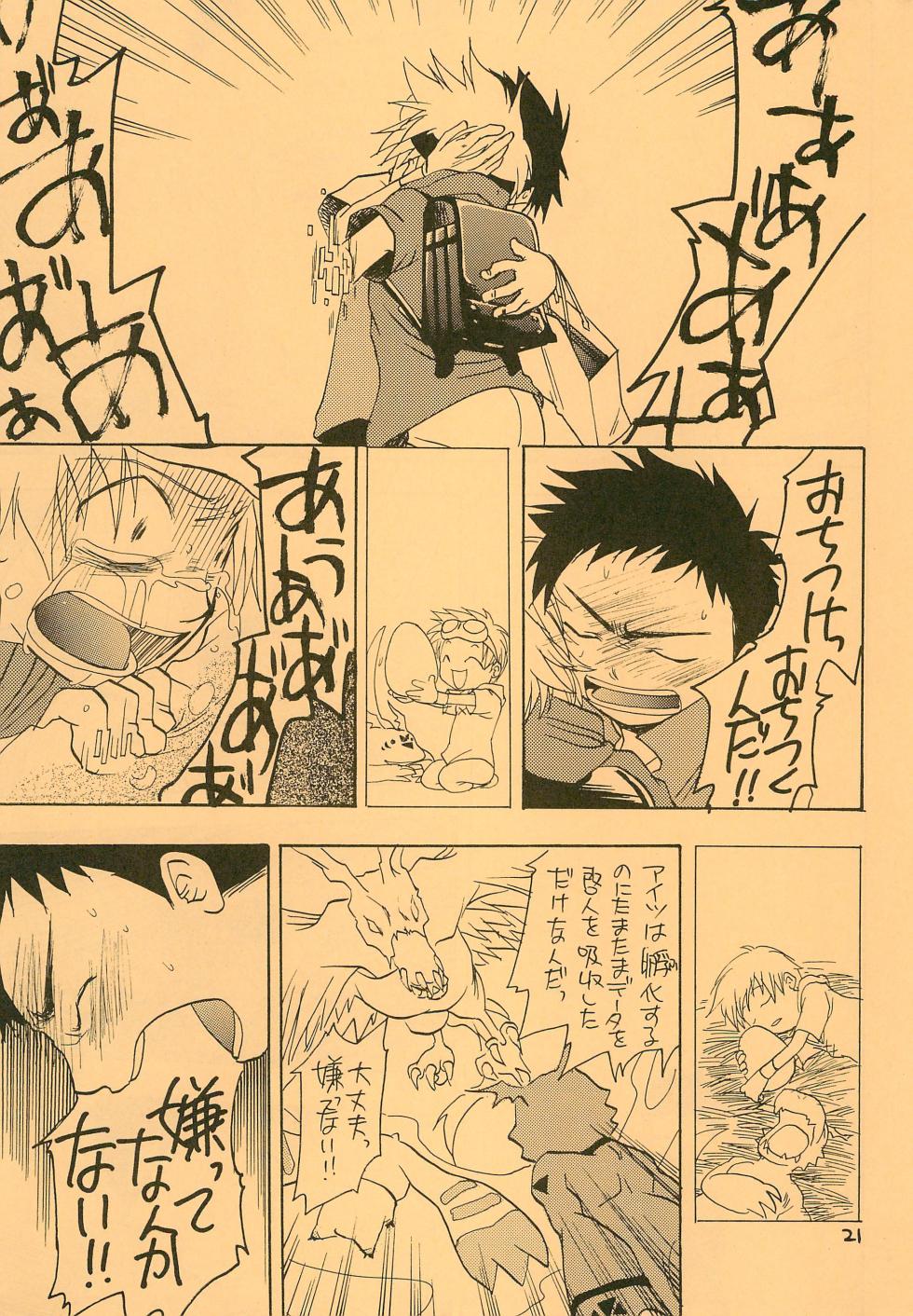 [KASEIJIN (Kurakami Yuma)] Snow Egg (Digimon Tamers) - Page 23