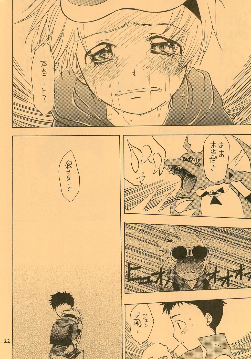 [KASEIJIN (Kurakami Yuma)] Snow Egg (Digimon Tamers) - Page 24