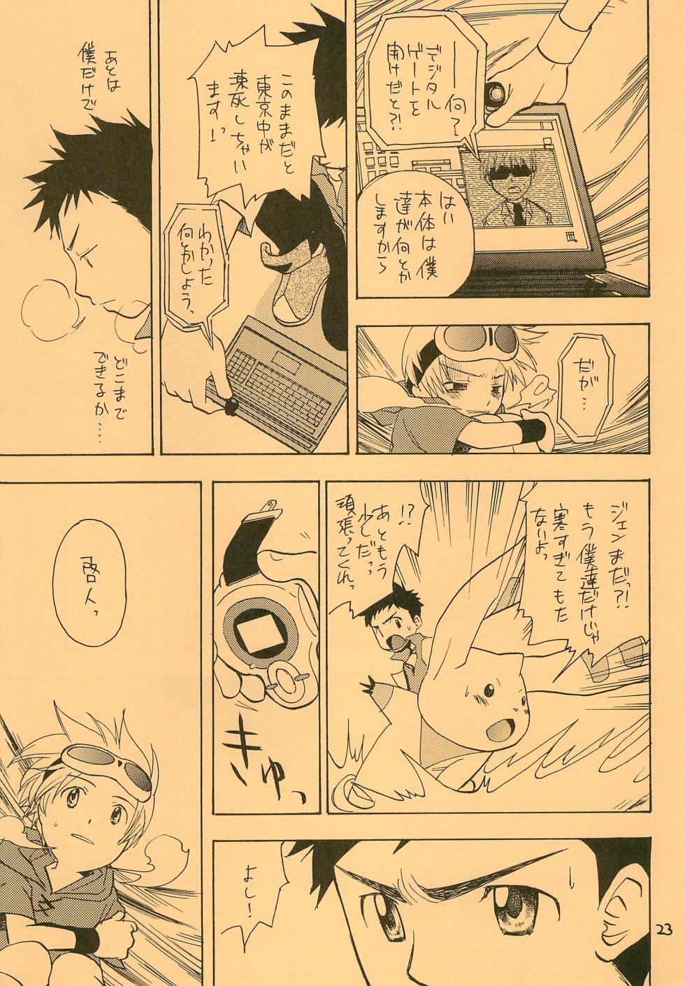 [KASEIJIN (Kurakami Yuma)] Snow Egg (Digimon Tamers) - Page 25