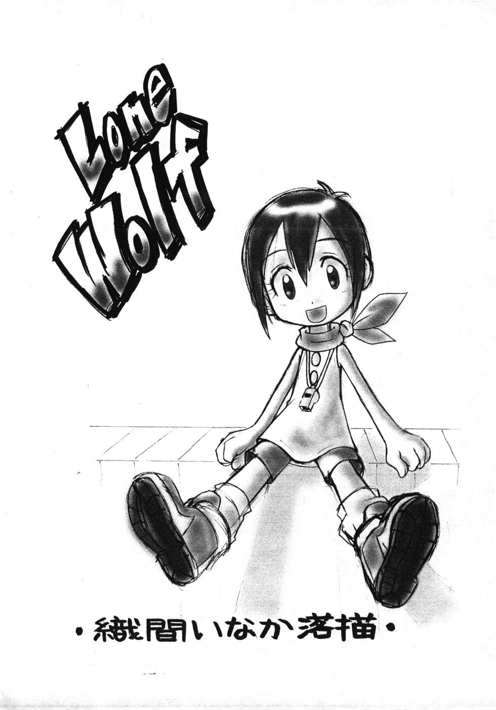 (C59) [Waki Waki Tengoku (Orima Inaka)] Lone Wolf (Digimon Adventure) - Page 1